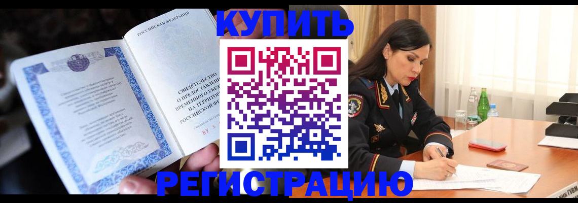 временная регистрация в квартире в Ясногорске